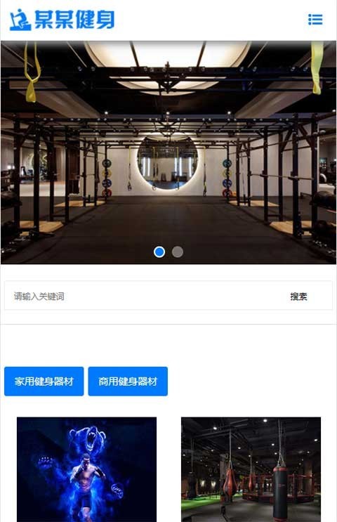 (自适应手机端)响应式营销型运动健身器材pbootcms网站模板-蓝色健身器材网站源码