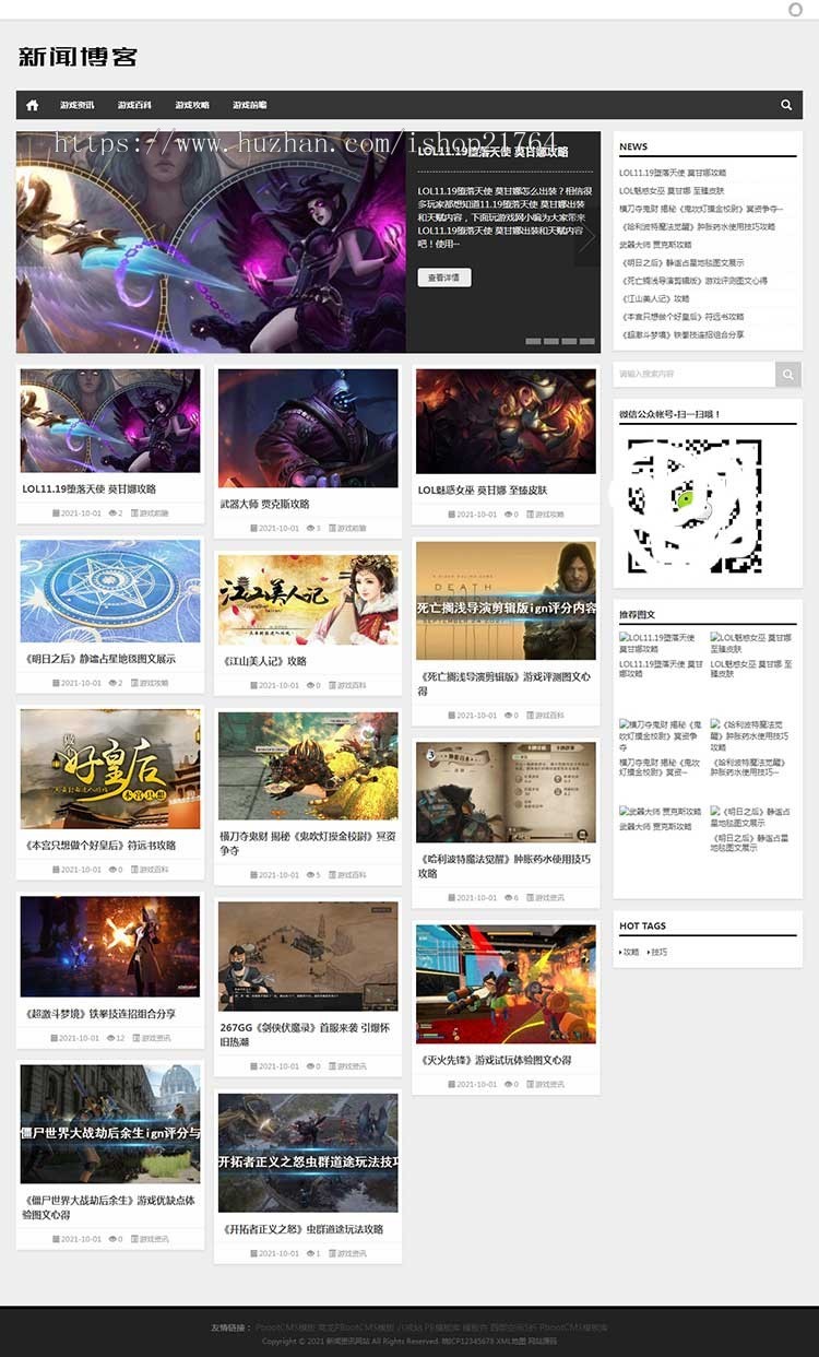 (自适应手机版)响应式新闻资讯技术博客pbootcms模板 游戏新闻网站源码