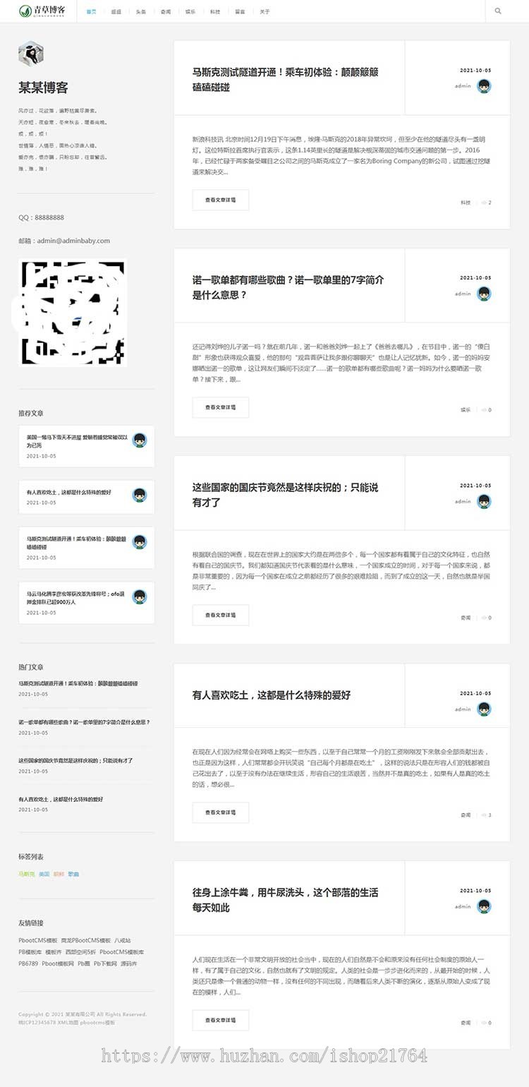 (自适应手机版)响应式极简个人博客自媒体类pbootcms模板 文章博客类网站源码