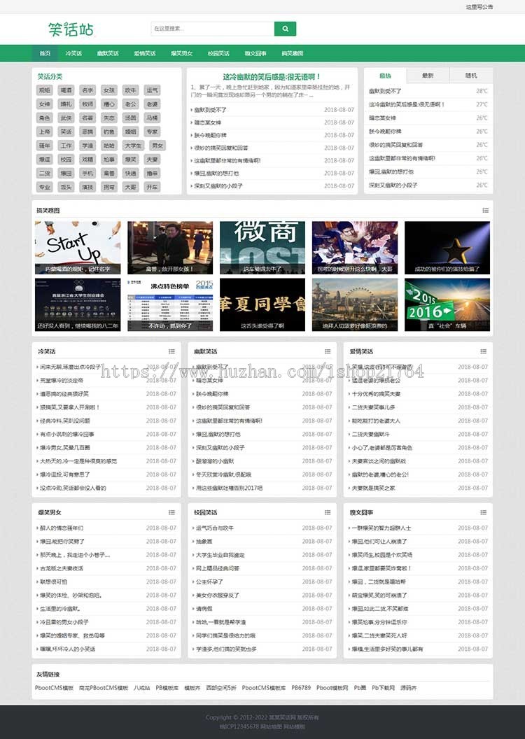 (自适应手机版)幽默笑话网站pbootcms模板 搞笑趣图类网站源码
