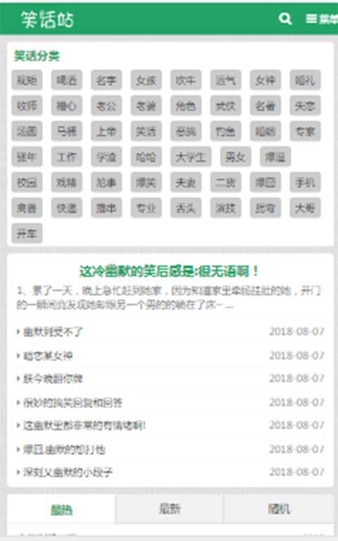 (自适应手机版)幽默笑话网站pbootcms模板 搞笑趣图类网站源码