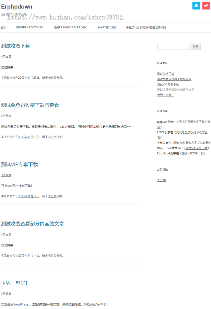 【包搭建】WordPress收费VIP下载插件+会员推广下载专业版+Erphpdown更新至v9.7.1+搭建