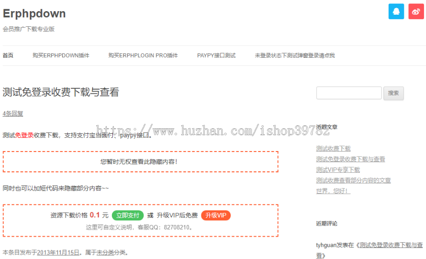 【包搭建】WordPress收费VIP下载插件+会员推广下载专业版+Erphpdown更新至v9.7.1+搭建