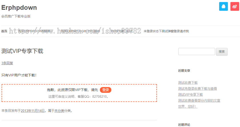 【包搭建】WordPress收费VIP下载插件+会员推广下载专业版+Erphpdown更新至v9.7.1+搭建