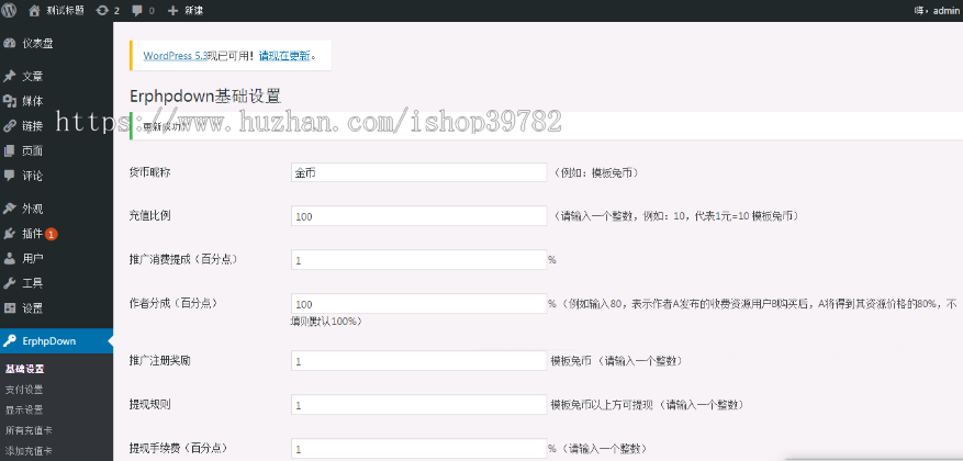 【包搭建】WordPress收费VIP下载插件+会员推广下载专业版+Erphpdown更新至v9.7.1+搭建