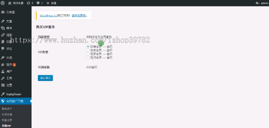 【包搭建】WordPress收费VIP下载插件+会员推广下载专业版+Erphpdown更新至v9.7.1+搭建