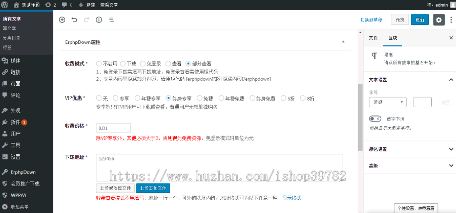 【包搭建】WordPress收费VIP下载插件+会员推广下载专业版+Erphpdown更新至v9.7.1+搭建