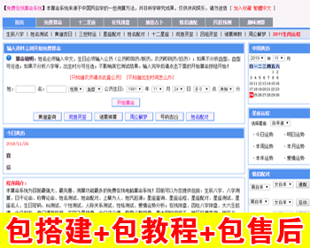 【包搭建】ASP在线算命网站源码+必须Windows服务器才能安装+搭建教程