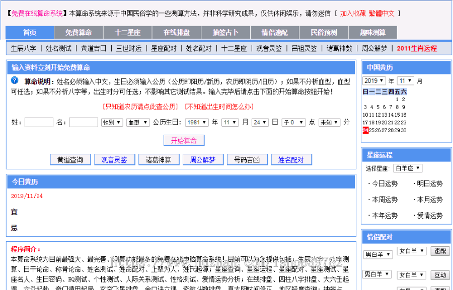 【包搭建】ASP在线算命网站源码+必须Windows服务器才能安装+搭建教程