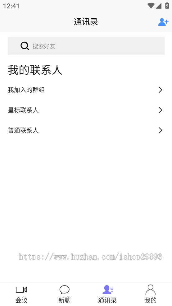 im即时通讯APP语音视频通话聊天系统+云会议腾讯会议视频会议屏幕共享zoom