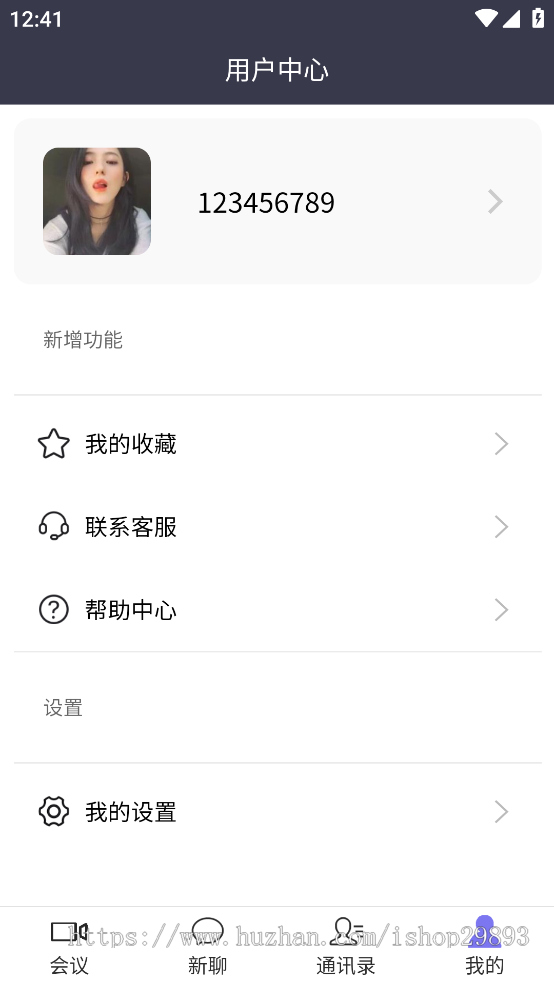 im即时通讯APP语音视频通话聊天系统+云会议腾讯会议视频会议屏幕共享zoom