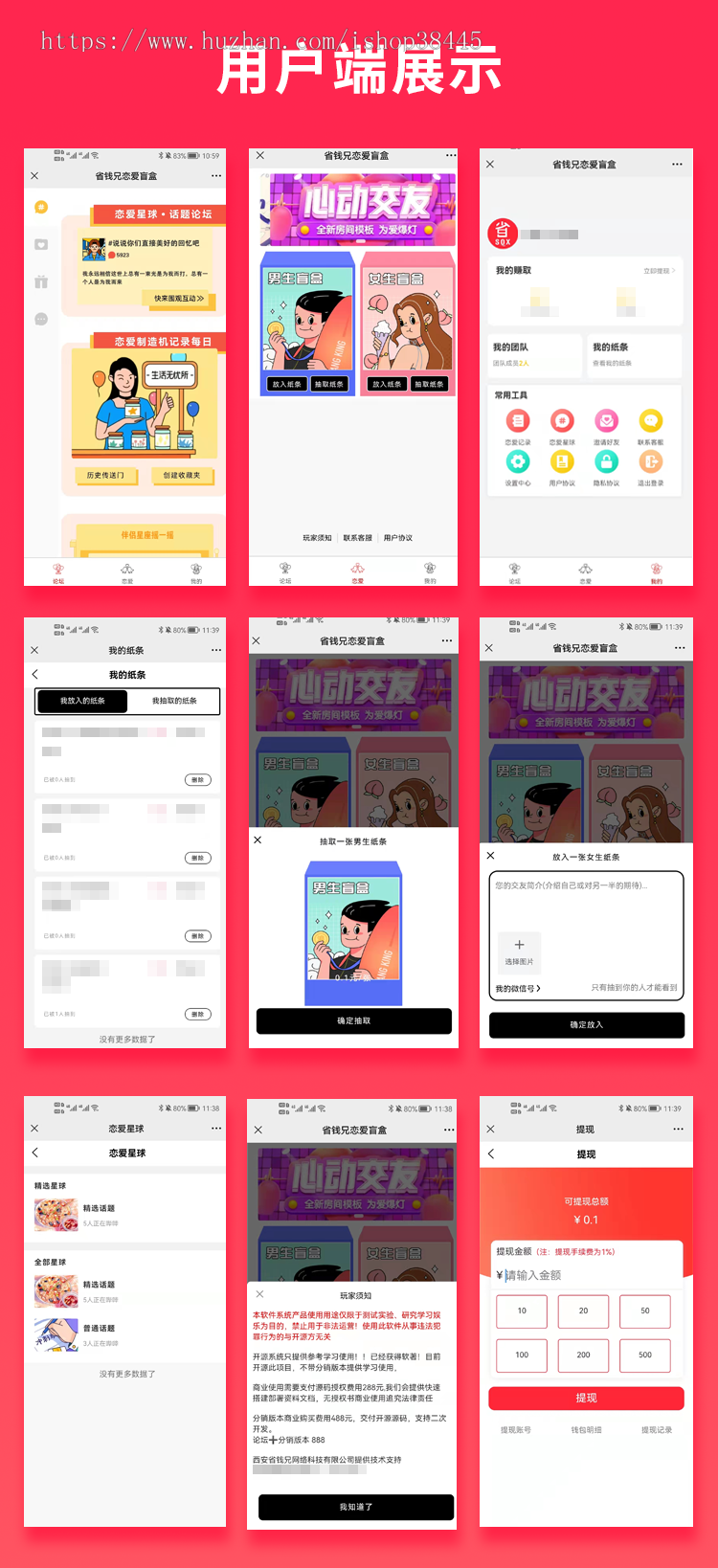 省钱兄盲盒交友+论坛系统(APP+H5+公众号+小程序)源码