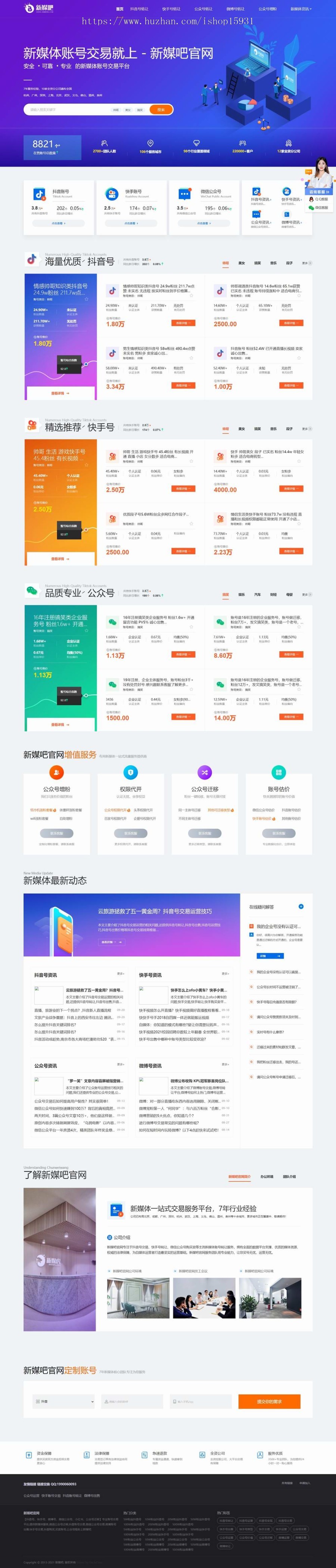 PHP仿新媒体交易平台源码抖音号/快手号/公众号/媒体号交易转让平台网站源码
