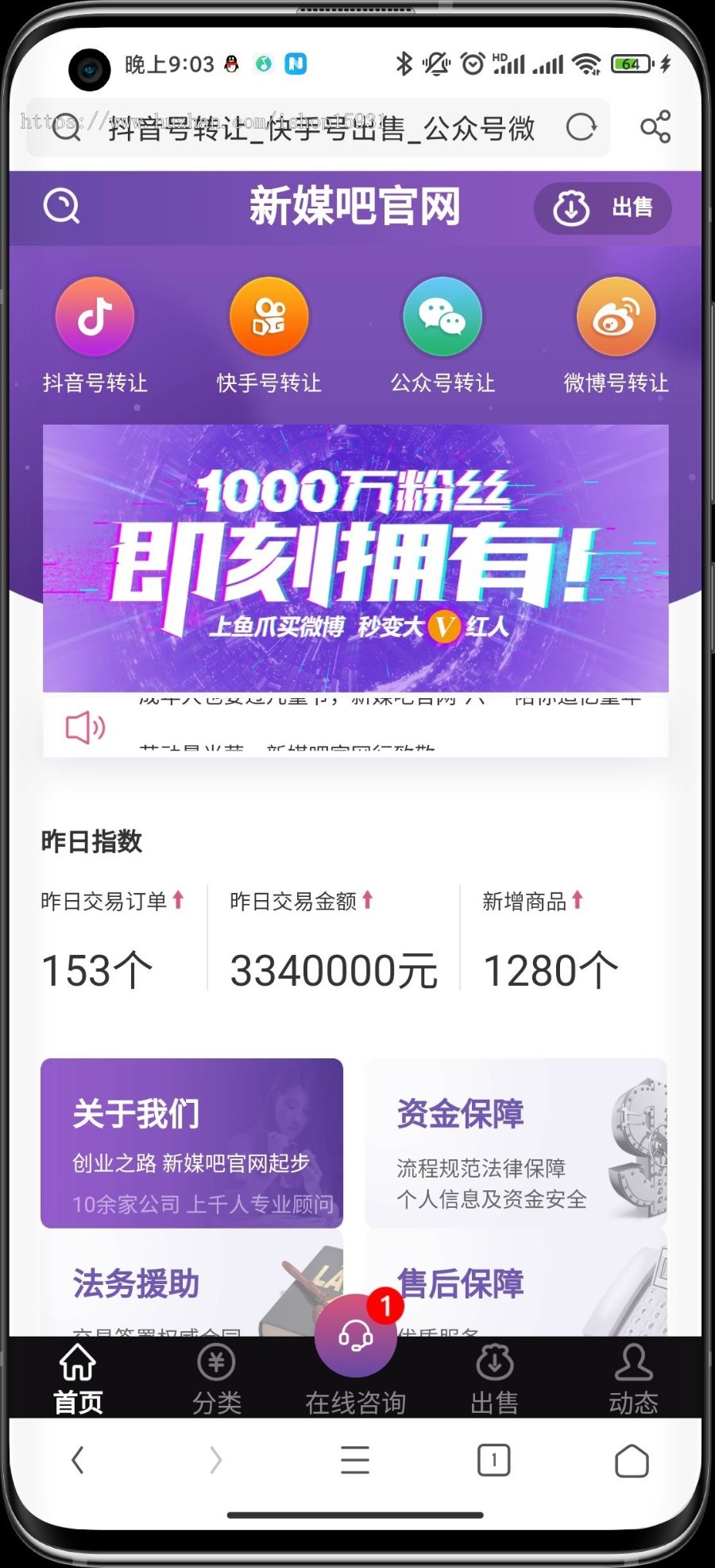 PHP仿新媒体交易平台源码抖音号/快手号/公众号/媒体号交易转让平台网站源码