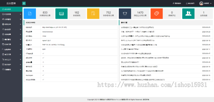 PHP仿新媒体交易平台源码抖音号/快手号/公众号/媒体号交易转让平台网站源码