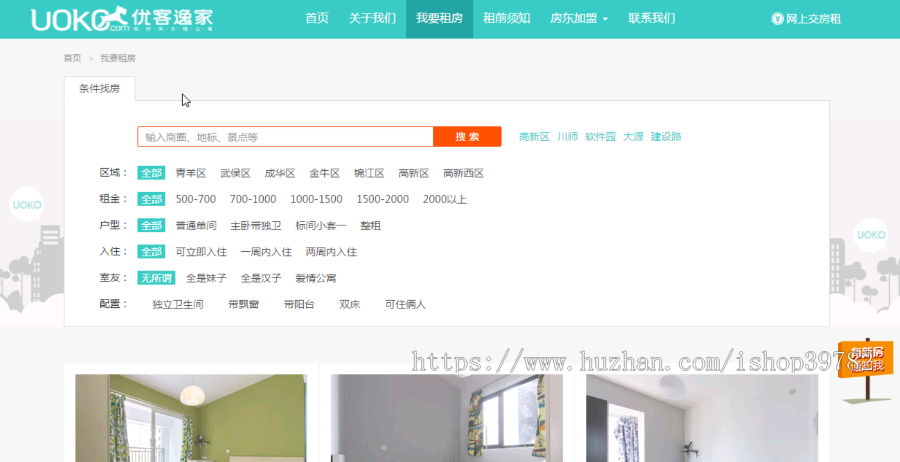 【包搭建】租房网站源码+仿优客逸家+房屋/公寓/商品房/写字楼办公室旺铺/一站式房屋托