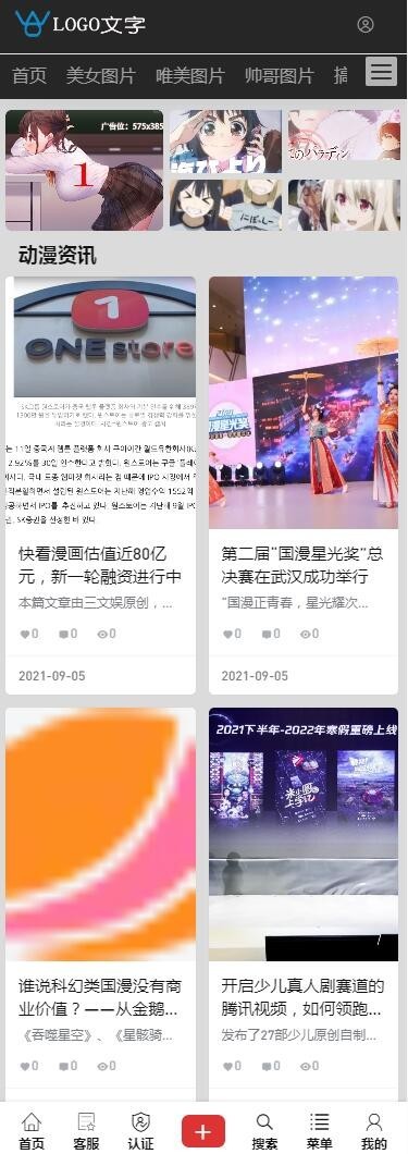 Thinkphp自适应动漫美图 动漫图片网站 素材资讯源码(带采集)