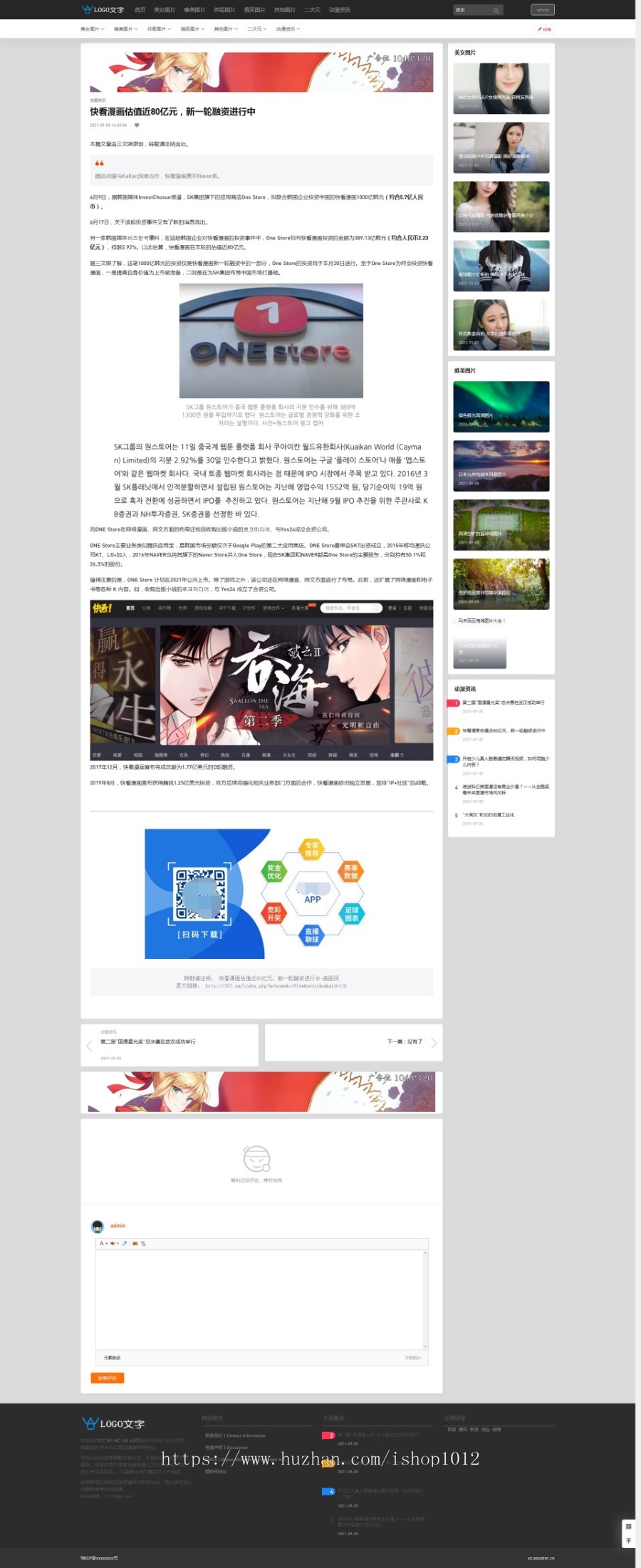 Thinkphp自适应动漫美图 动漫图片网站 素材资讯源码(带采集)