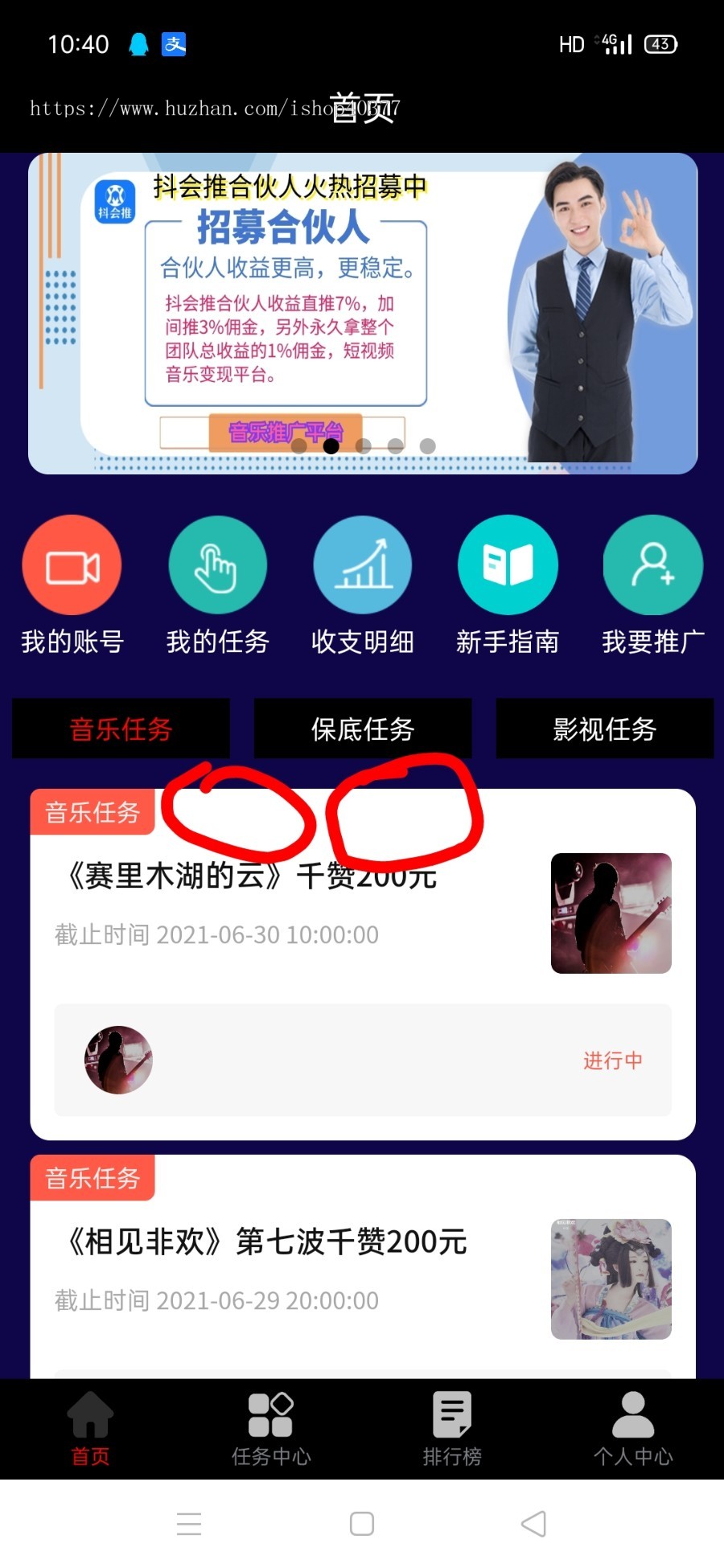 任务发布，抖音任务，抖会推任务兼职发布，短视频任务工作管理，平台任务发布任务ling