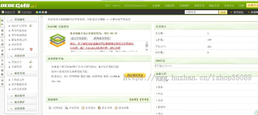 二次开发2021新闻博客资讯类网站源码dedecms织梦模板响应式(自适应手机端)+利于SEO