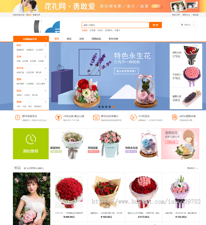 【包搭建】鲜花礼品商城源码+ECSHOP鲜花商城模板+橙色风格商城+带手机端自适应+教程