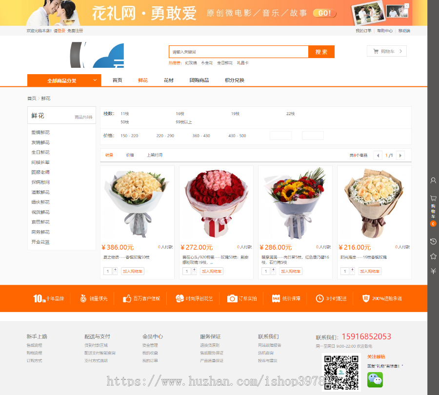 【包搭建】鲜花礼品商城源码+ECSHOP鲜花商城模板+橙色风格商城+带手机端自适应+教程
