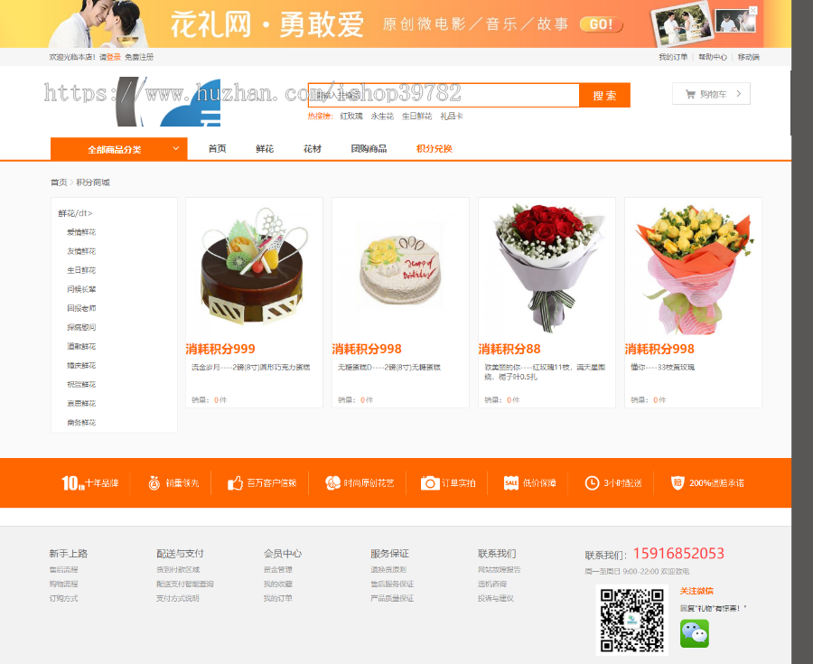 【包搭建】鲜花礼品商城源码+ECSHOP鲜花商城模板+橙色风格商城+带手机端自适应+教程