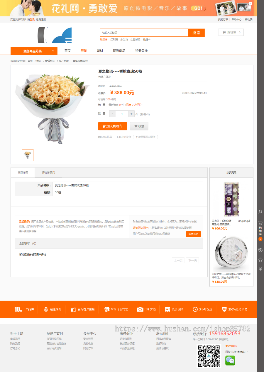【包搭建】鲜花礼品商城源码+ECSHOP鲜花商城模板+橙色风格商城+带手机端自适应+教程