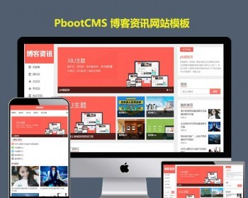 博客资讯类模板pb新闻文章源码带手机端pbootcms网站模板建站