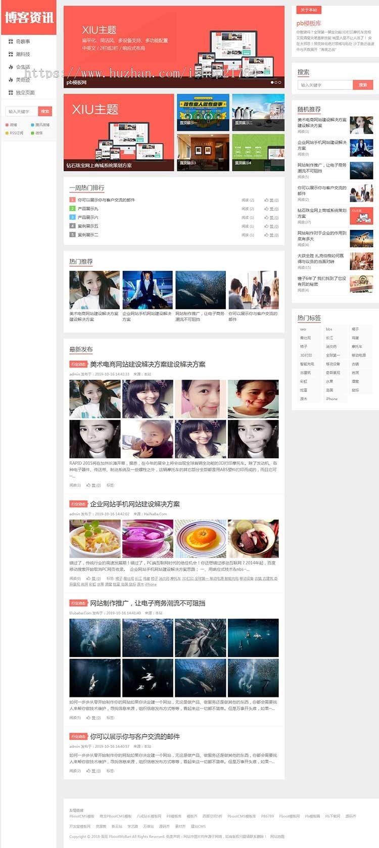 博客资讯类模板pb新闻文章源码带手机端pbootcms网站模板建站