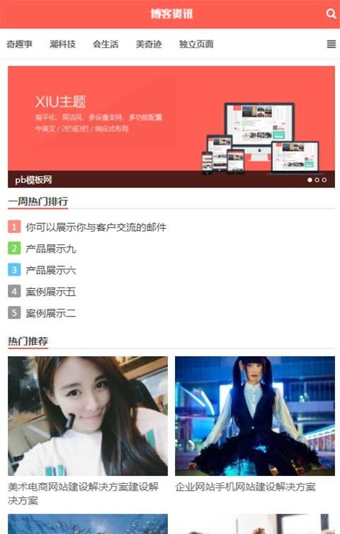 博客资讯类模板pb新闻文章源码带手机端pbootcms网站模板建站