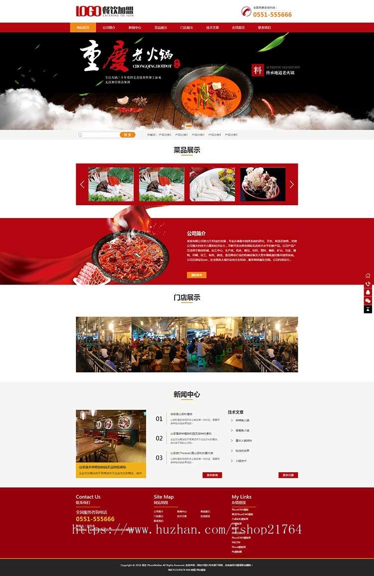 餐饮美食网站源码pbootcms公司模版红色火锅加盟网站PB模板PC+WAP