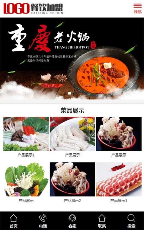 餐饮美食网站源码pbootcms公司模版红色火锅加盟网站PB模板PC+WAP