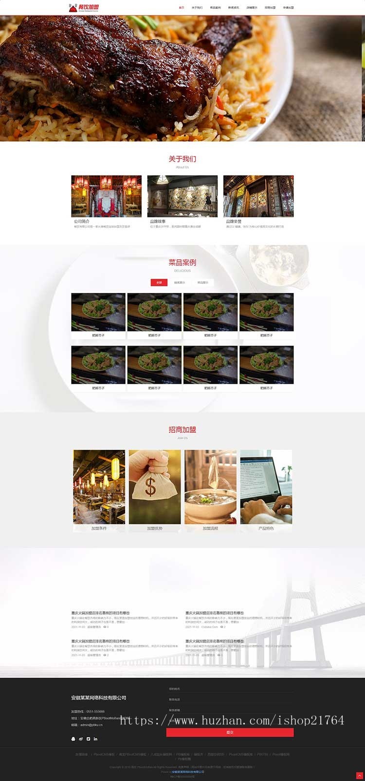 h5响应式PBOOTCMS模版美食菜品小吃加盟招商pb企业官网网站模板源码
