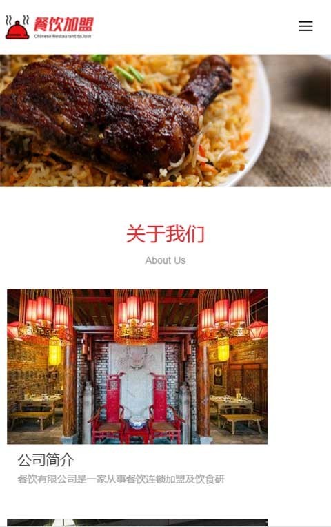 h5响应式PBOOTCMS模版美食菜品小吃加盟招商pb企业官网网站模板源码