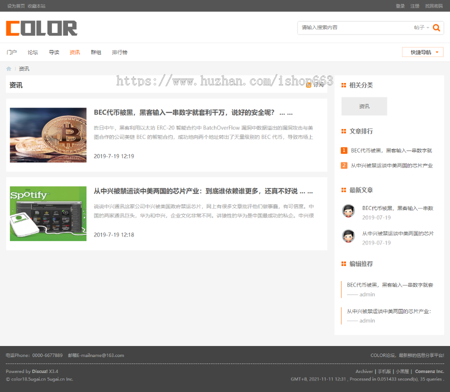 discuz3.4模板轻门户简洁双编码带手机论坛网站简单企业图片源码公司新闻资讯wap程序