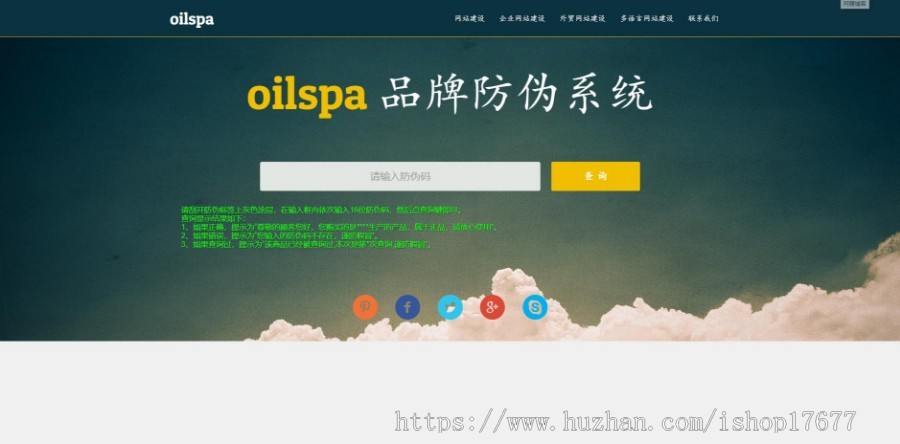 PHP产品商品防伪码查询系统/支持手机防假验证网站建设/防伪码自动生成/批量导入