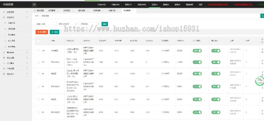 新能源投资理财众筹余额宝理财5G医疗房产众筹新增团队长积分商城送客服系统
