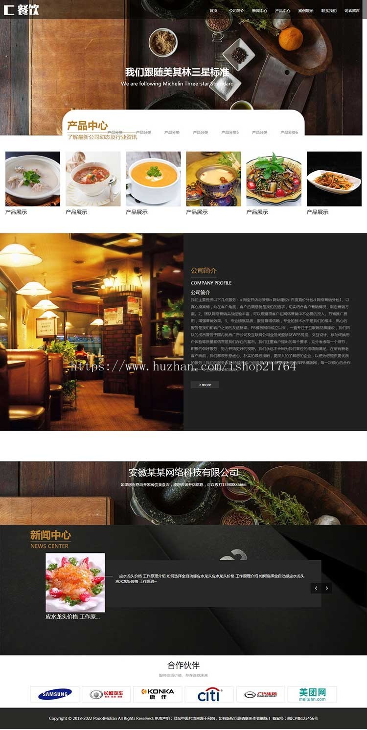 pbootcms网站模板源码美食餐饮小吃加盟行业pb自适应手机端