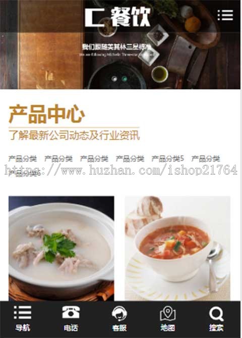pbootcms网站模板源码美食餐饮小吃加盟行业pb自适应手机端
