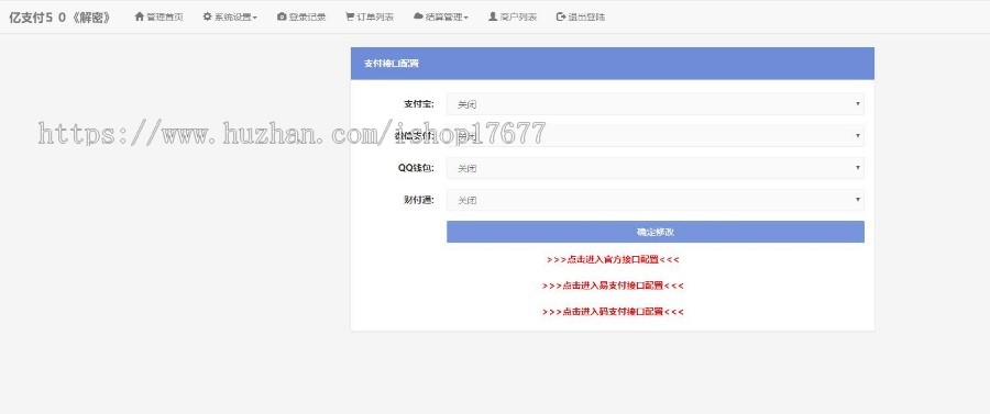PHP深海易支付5.0二开网站源码
