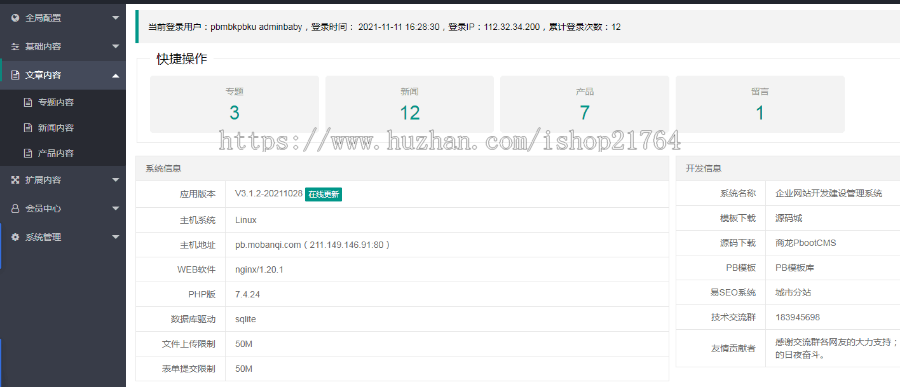 h5响应式博客运营网站PBOOTCMS模板新闻资讯pb源码自适应手机端