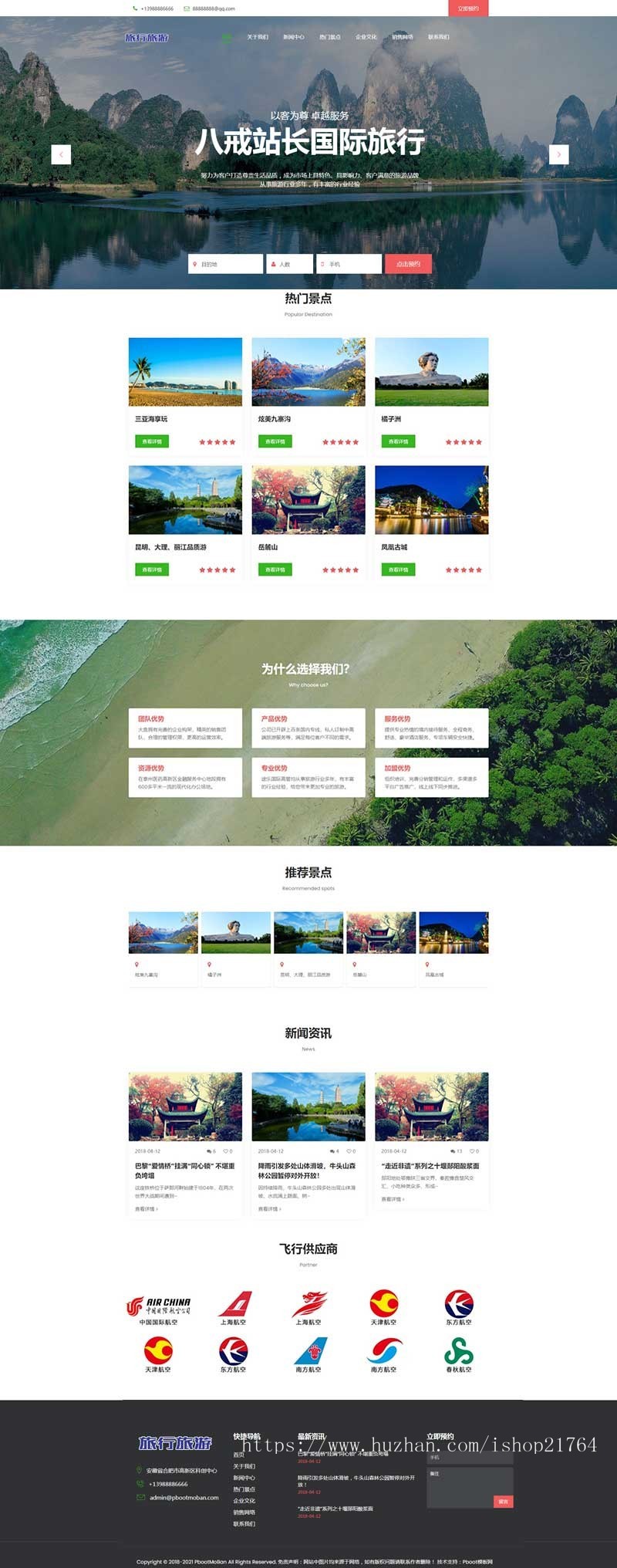 自适应手机端html5响应式旅行社网站模板pbootcms源码PB旅游公司