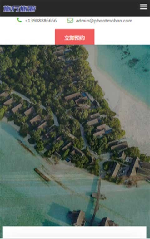 自适应手机端html5响应式旅行社网站模板pbootcms源码PB旅游公司