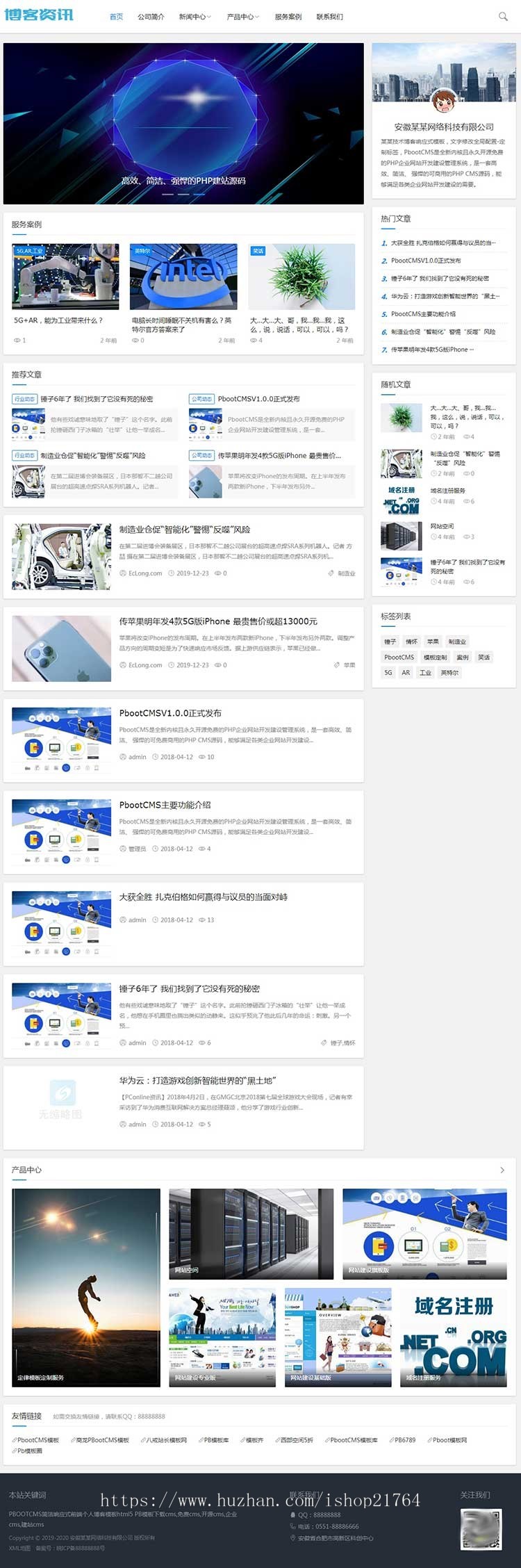 简洁个人博客免费PBOOTCMS模板文章资讯新闻pb源码响应式