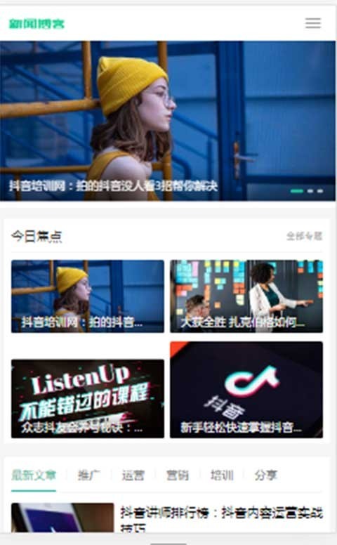 自媒体运营培训教程pbootcms源码模板资讯博客pb网站模版自适应手机版h5响应式