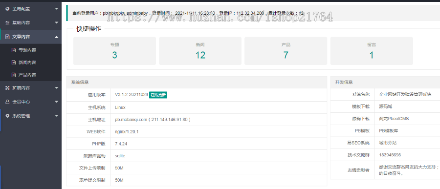 自媒体运营培训教程pbootcms源码模板资讯博客pb网站模版自适应手机版h5响应式