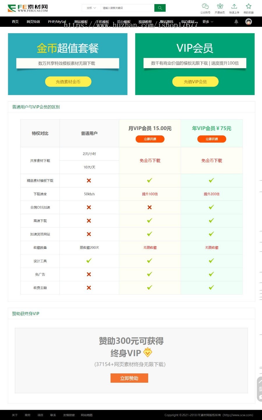 织梦大气时尚素材资源模版源码下载站，含会员上传可提现积分金币下载等功能