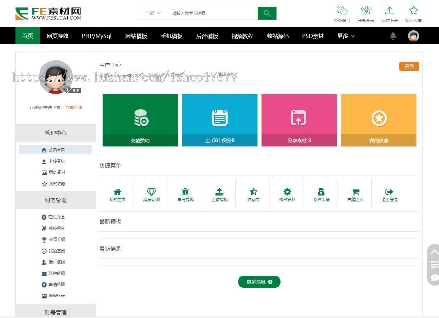 织梦大气时尚素材资源模版源码下载站，含会员上传可提现积分金币下载等功能
