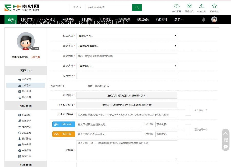 织梦大气时尚素材资源模版源码下载站，含会员上传可提现积分金币下载等功能